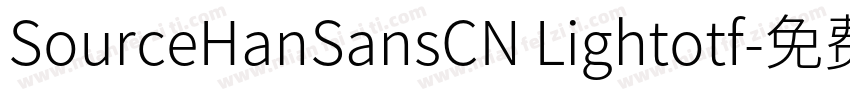 SourceHanSansCN Lightotf字体转换